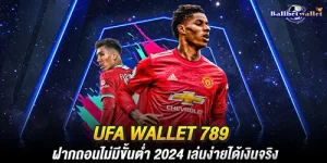 Ufa wallet 789 ฝากถอนไม่มีขั้นต่ำ 2024 เล่นง่ายได้เงินจริง